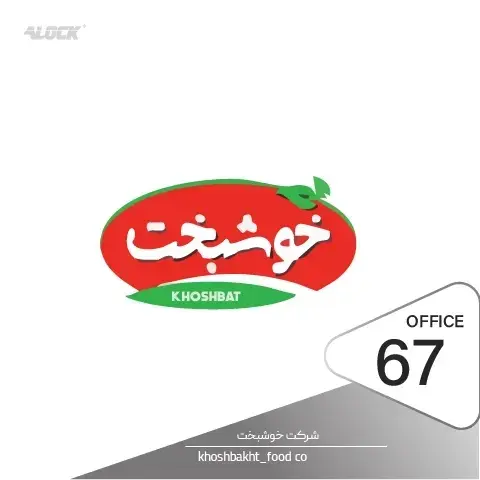 نصب دستگیره درب دیجیتال در پروژه گروه صنایع غذایی خوشبخت تهران