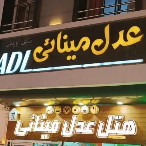 پیاده سازی قفل اثر انگشتی در پروژه هتل عدل مینایی سرعین