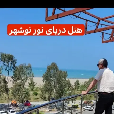پیاده سازی دستگیره اثر انگشتی در پروژه هتل ساحلی دریای نور نوشهر