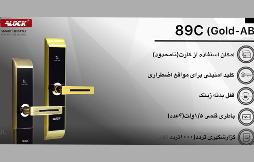 قفل و دستگیره هتلی مدل  89C 