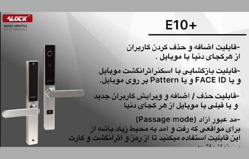 قفل دیجیتال ALOCK مدل +E10