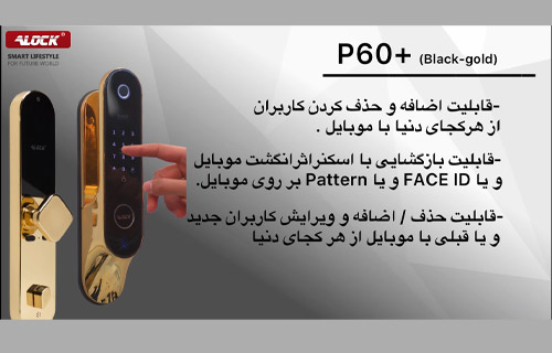 قفل دیجیتال ALOCK مدل +P60