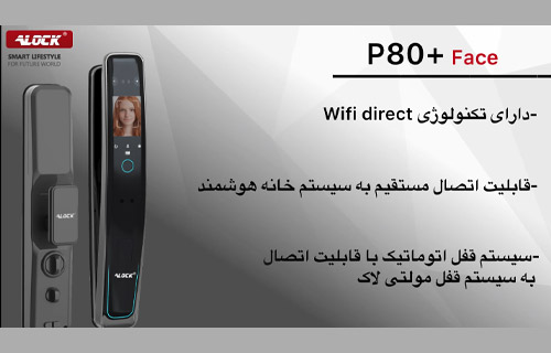 قفل دیجیتال ALOCK مدل P80+ Face