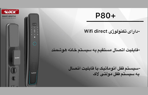 قفل دیجیتال ALOCK مدل +P80