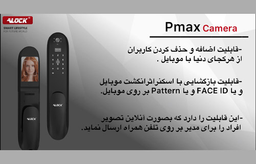 قفل دیجیتال ایلاک مدل pmax camera