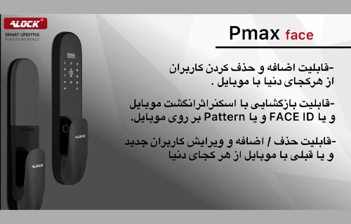 قفل دیجیتال ایلاک مدل pmax Fase