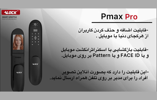 قفل دیجیتال ALOCK مدل PMAX PRO