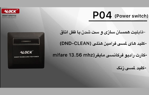  p04تجهیزات هتلی مدل  