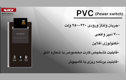 تجهیزات هتلی مدل PVC 