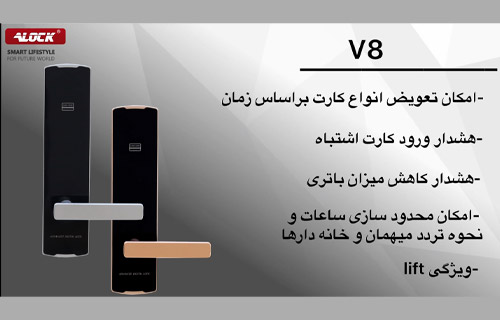 قفل و دستگیره هتلی مدل  v8 