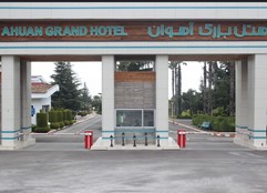 هتل بزرگ اهوان رامسر