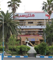 هتل سبلان انزلی