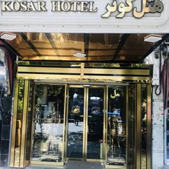 هتل کوثر تبریز