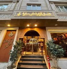 هتل سفرا مشهد