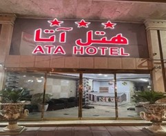 هتل آتا قشم