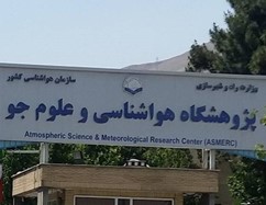 پژوهشگاه هواشناسی علم و جو