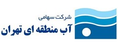 شرکت مسهامی آب منطقه ای تهران
