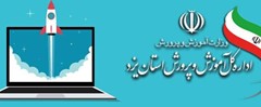 آموزش و پرورش استان یزد