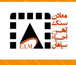 معادن سنگ آهن احیاء سپاهان