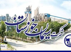 شرکت سیمان خوزستان