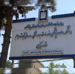 دانشکده علوم پزشکی تربت جام
