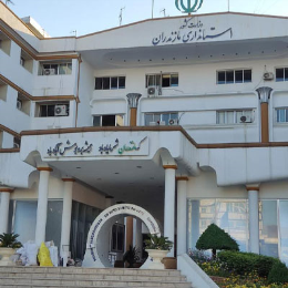 استانداری مازندران