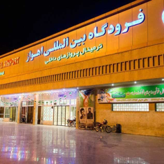 فرودگاه بین المللی اهواز