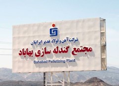 مجتمع بزرگ گندله سازی بهاباد