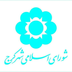 شورای اسلامی شهر کرج