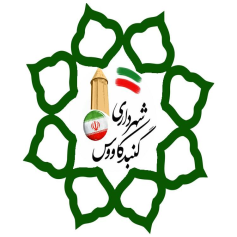 شهرداری گنبد کاووس