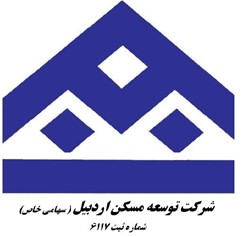 شرکت توسعه مسکن اردبیل