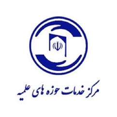 مرکز خدمات حوزه های علمیه تهران