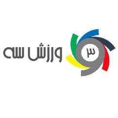 ورزش سه