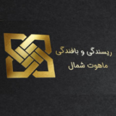 شرکت بزرگ ماهوت شمال