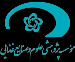 موسسه پژوهشی علوم و صنایع غذایی