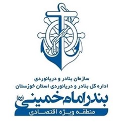 اداره کل بنادر و دریانوردی خوزستان