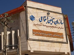 تامین اجتماعی شعبه یاسوج