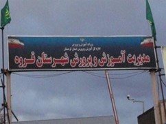 آموزش و پرورش شهرستان قروه