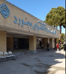 بیمارستان ثامن بجنورد