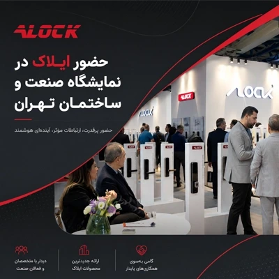 نمایشگاه بین‌المللی صنعت ساختمان تهران