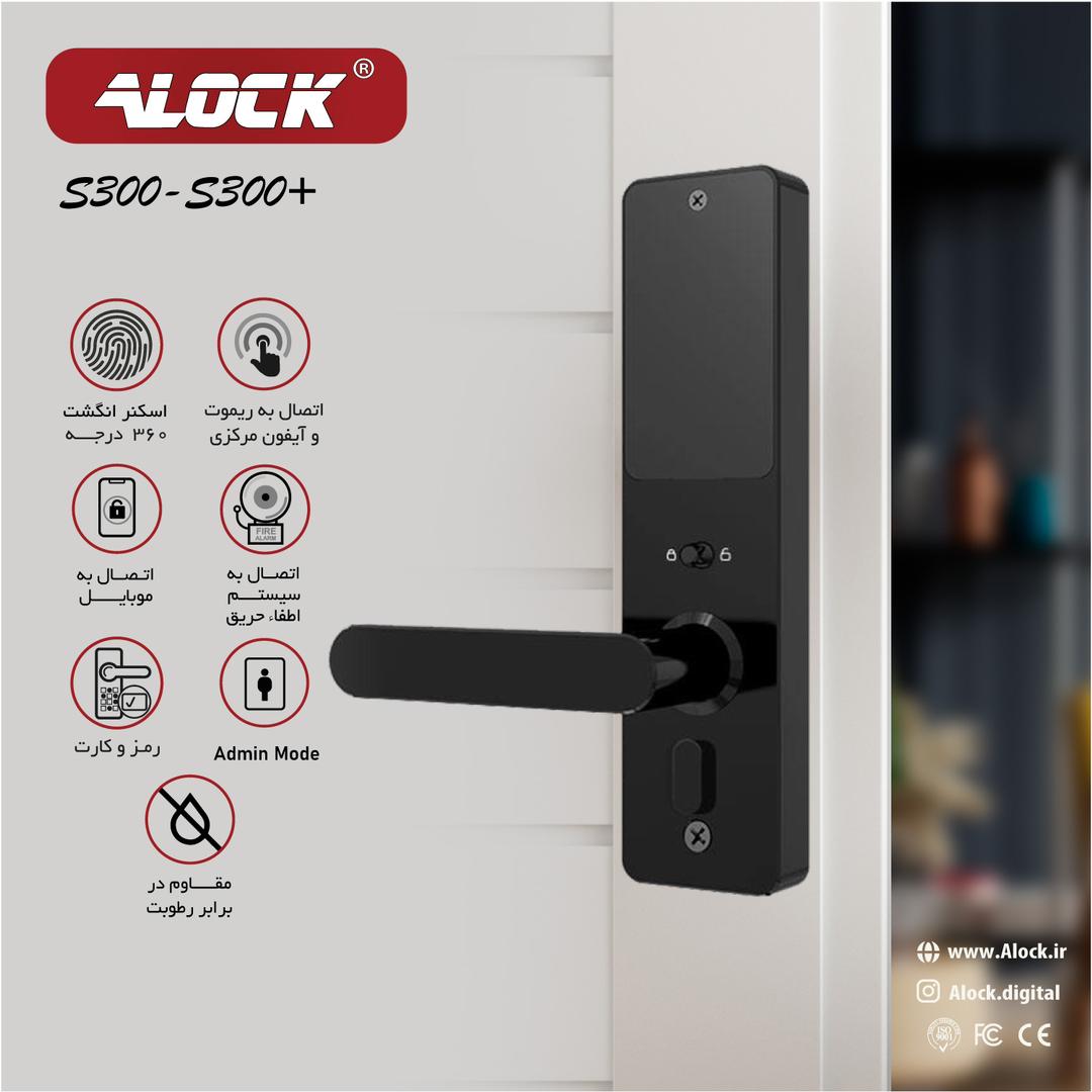 قفل اثر انگشتی دیجیتال ALOCK مدل2023 S300