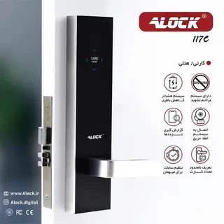 دستگیره کارتی هتلی ALOCK مدل 117C