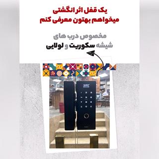 قفل اثر انگشتی دیجیتال شیشه سکوریت مدل +G200