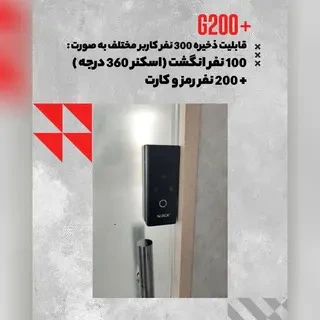 قفل اثر انگشتی دیجیتال شیشه سکوریت مدل +G200