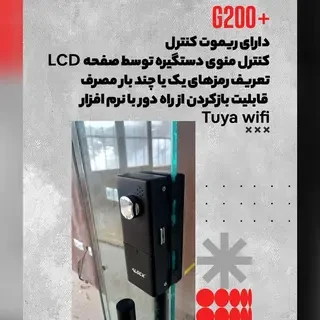 قفل اثر انگشتی دیجیتال شیشه سکوریت مدل +G200