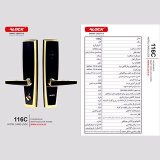 دستگیره کارتی هتلی ALOCK مدل 116C