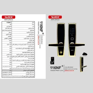 قفل اثر انگشتی دیجیتال ALOCK مدل +116NF