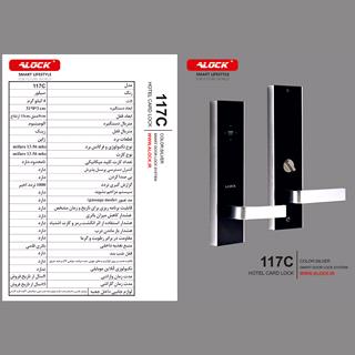 دستگیره کارتی هتلی ALOCK مدل 117C