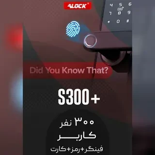 قفل اثر انگشتی دیجیتال آنلاین ALOCK مدل +S300