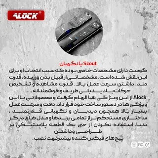 قفل اثر انگشتی و دستگیره تشخیص چهره ALOCK مدل Scout (P1+)